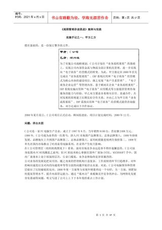流程管理你说我说案例与实践