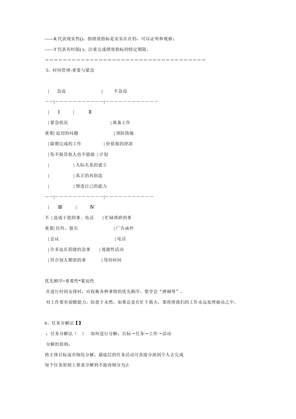 绩效考核工具介绍_第2页