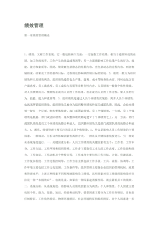 绩效管理教学宝库