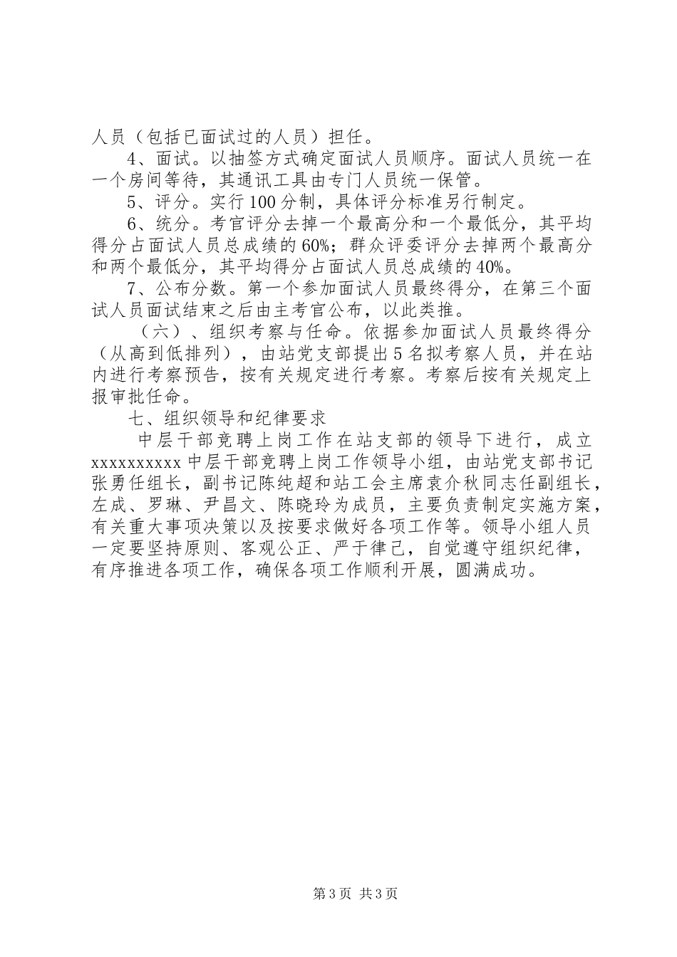 中层干部竞聘上岗工作方案 _第3页