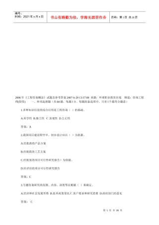 注册咨询师概论部分考题