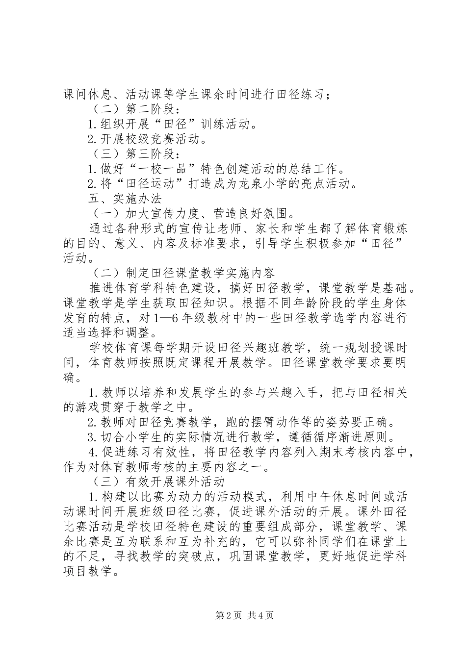 “一校一品”创建特色品牌方案(定稿20XX年.9) _第2页