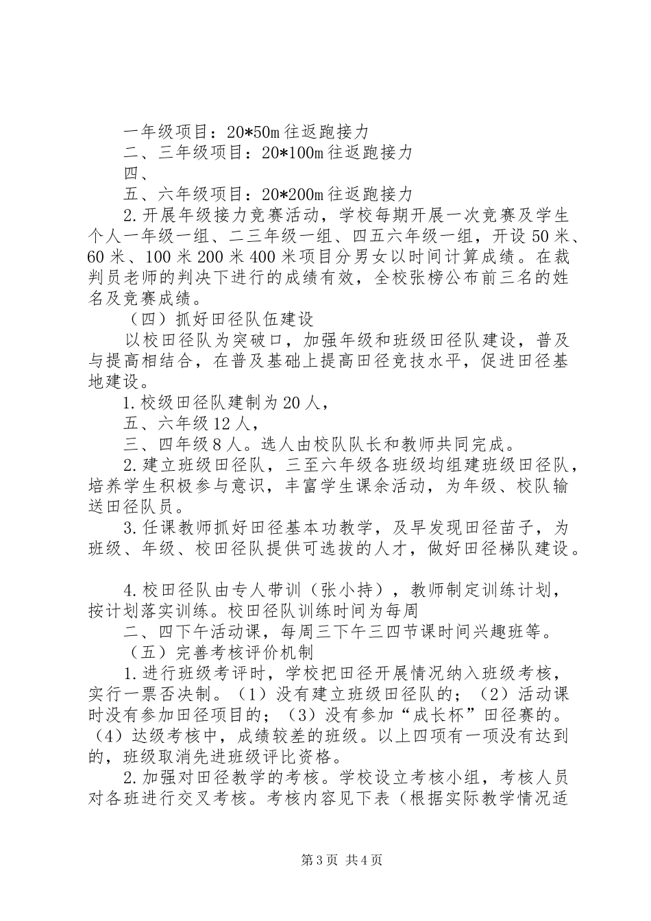 “一校一品”创建特色品牌方案(定稿20XX年.9) _第3页