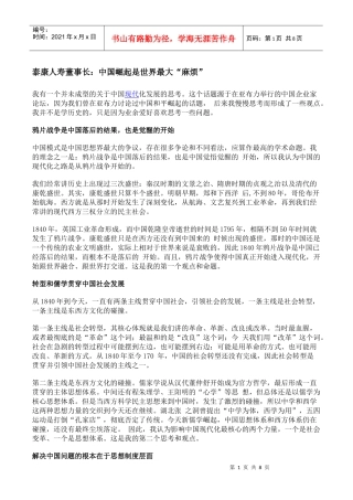 泰康人寿董事长：中国崛起是世界最大“麻烦”