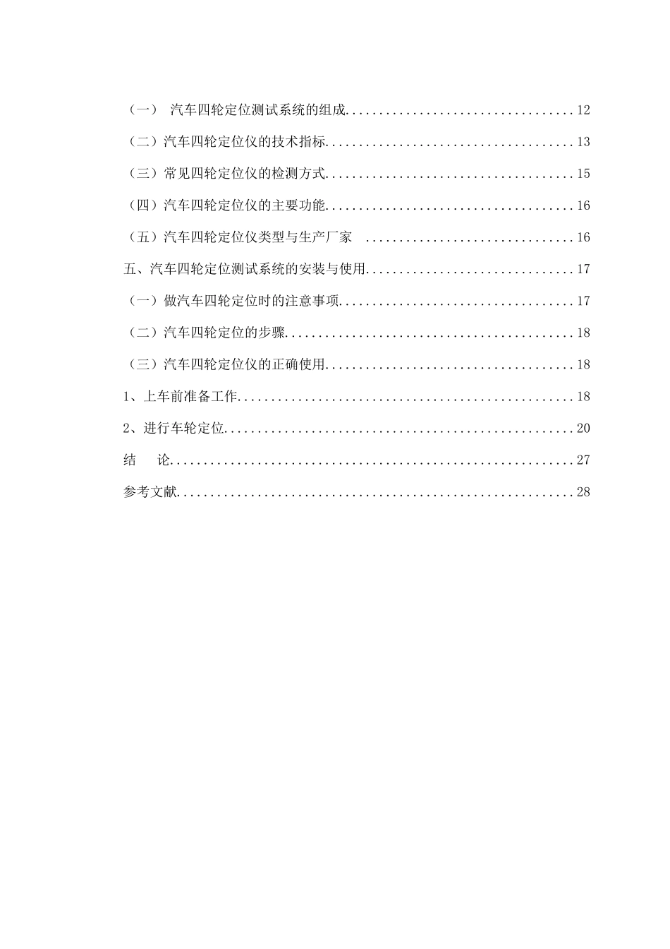 汽车四轮定位的探讨刘健_第2页