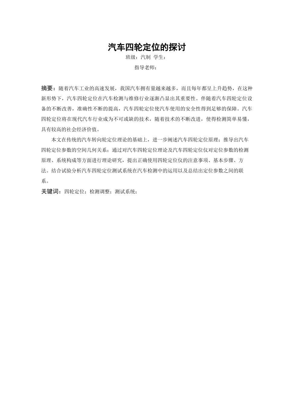汽车四轮定位的探讨刘健_第3页