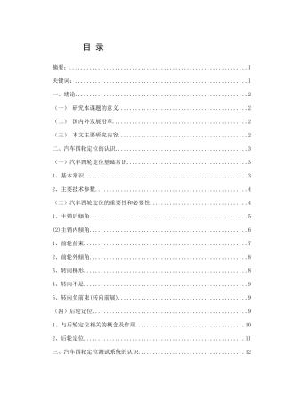 汽车四轮定位的探讨刘健