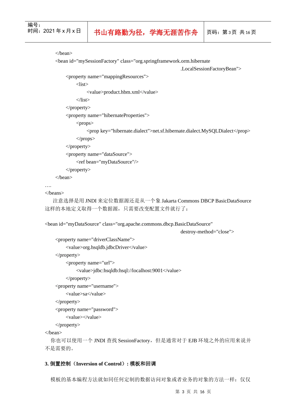 浅谈Spring+Hibernate整合_第3页