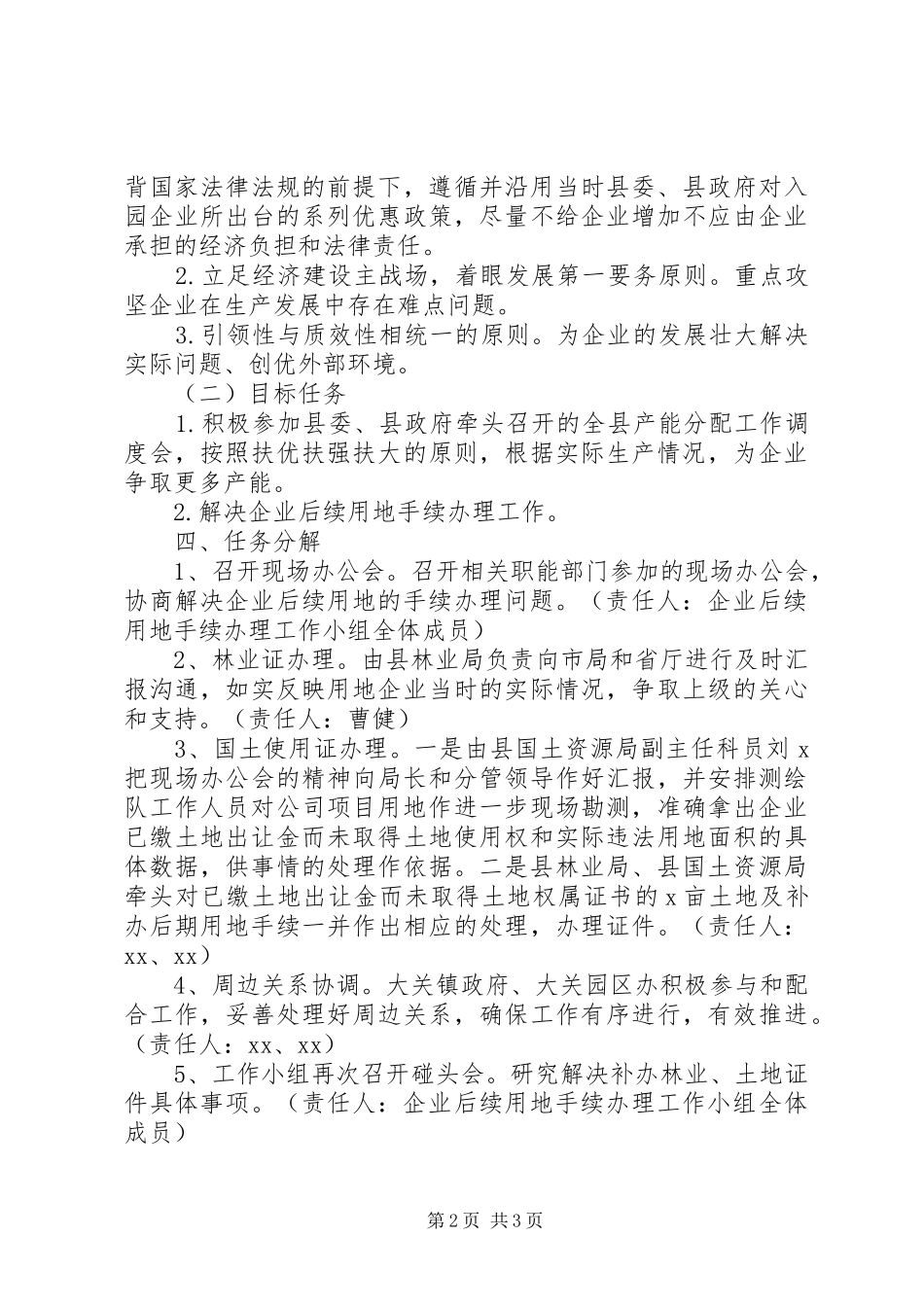 县商务局XX年联系重点企业帮扶工作实施方案 _第2页