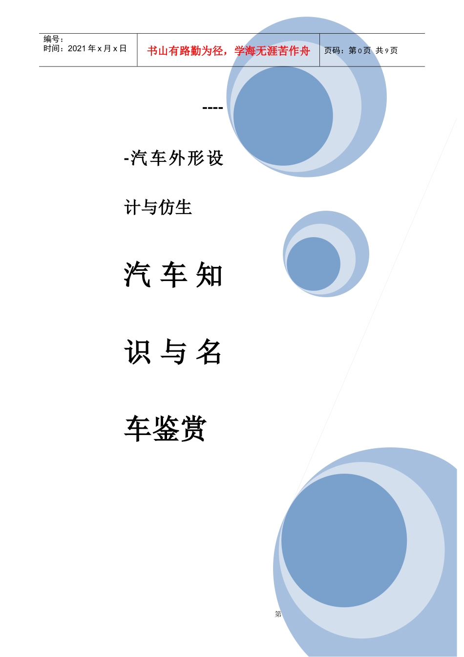 汽车外形设计_第1页