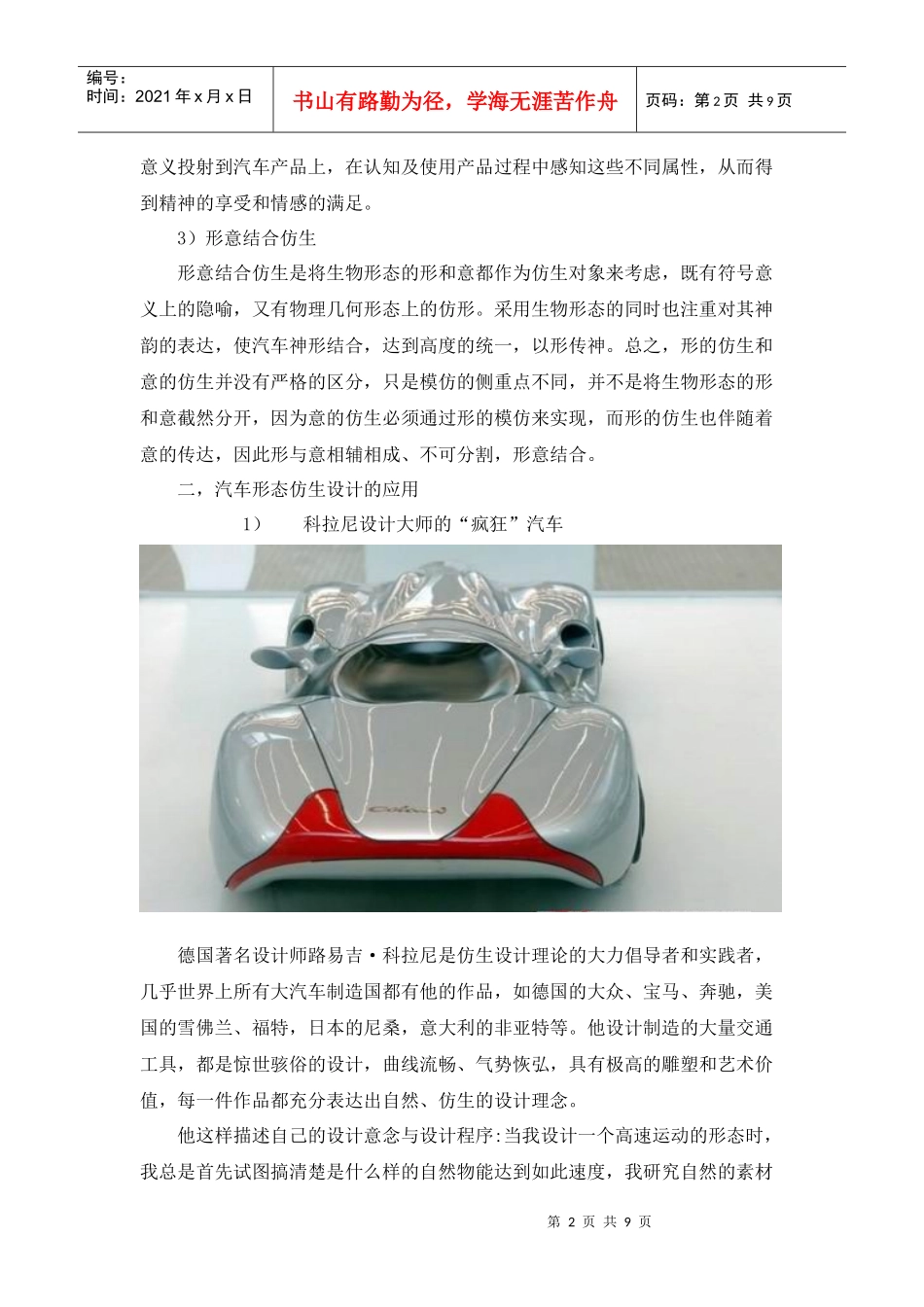 汽车外形设计_第3页