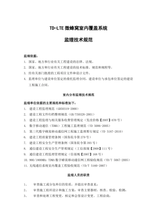 LTE监理技术规范(13页)