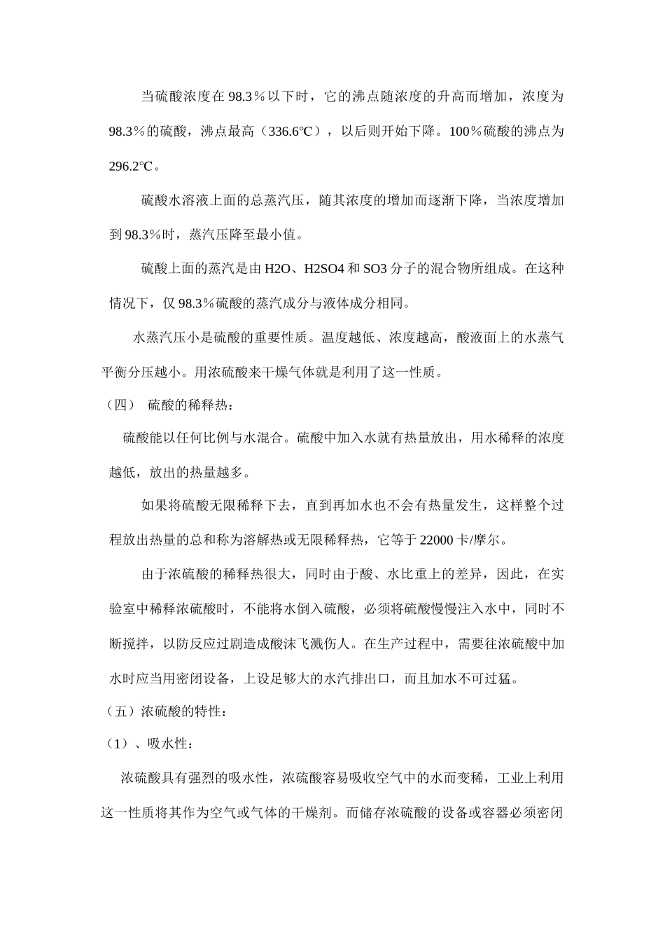 硫磺制酸工艺规程与操作规程_第2页