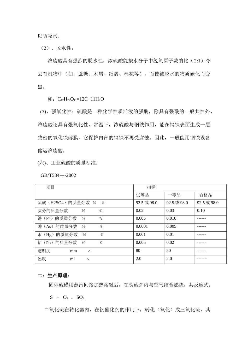 硫磺制酸工艺规程与操作规程_第3页