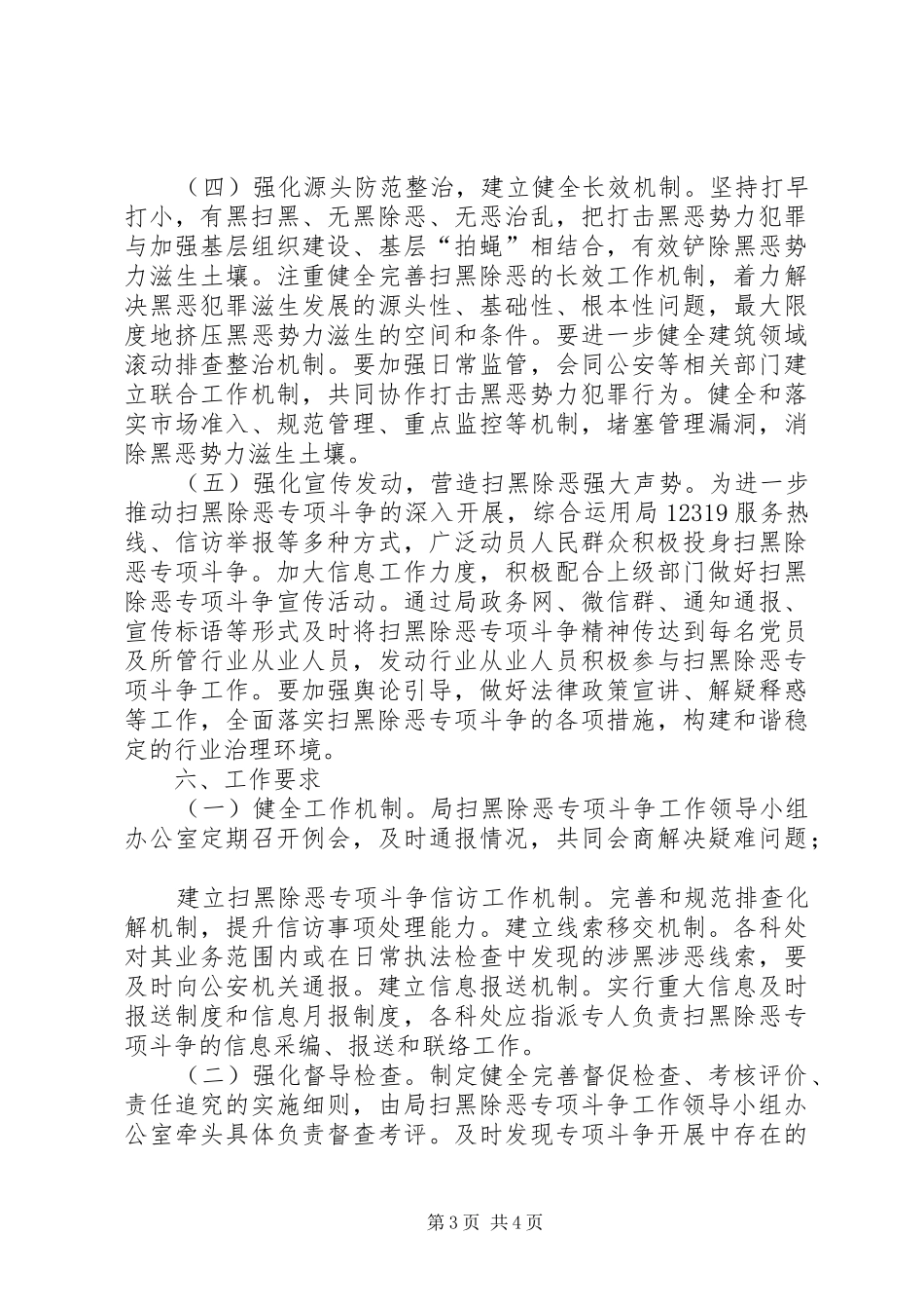 扫黑除恶专项斗争工作方案 _第3页