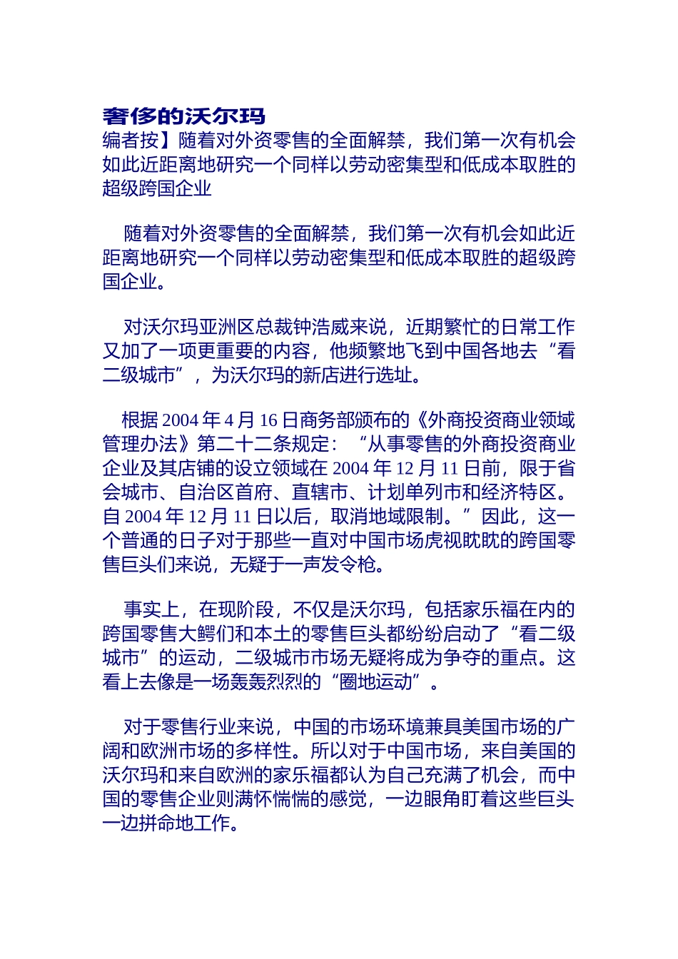 沃尔玛成本控制1_第1页