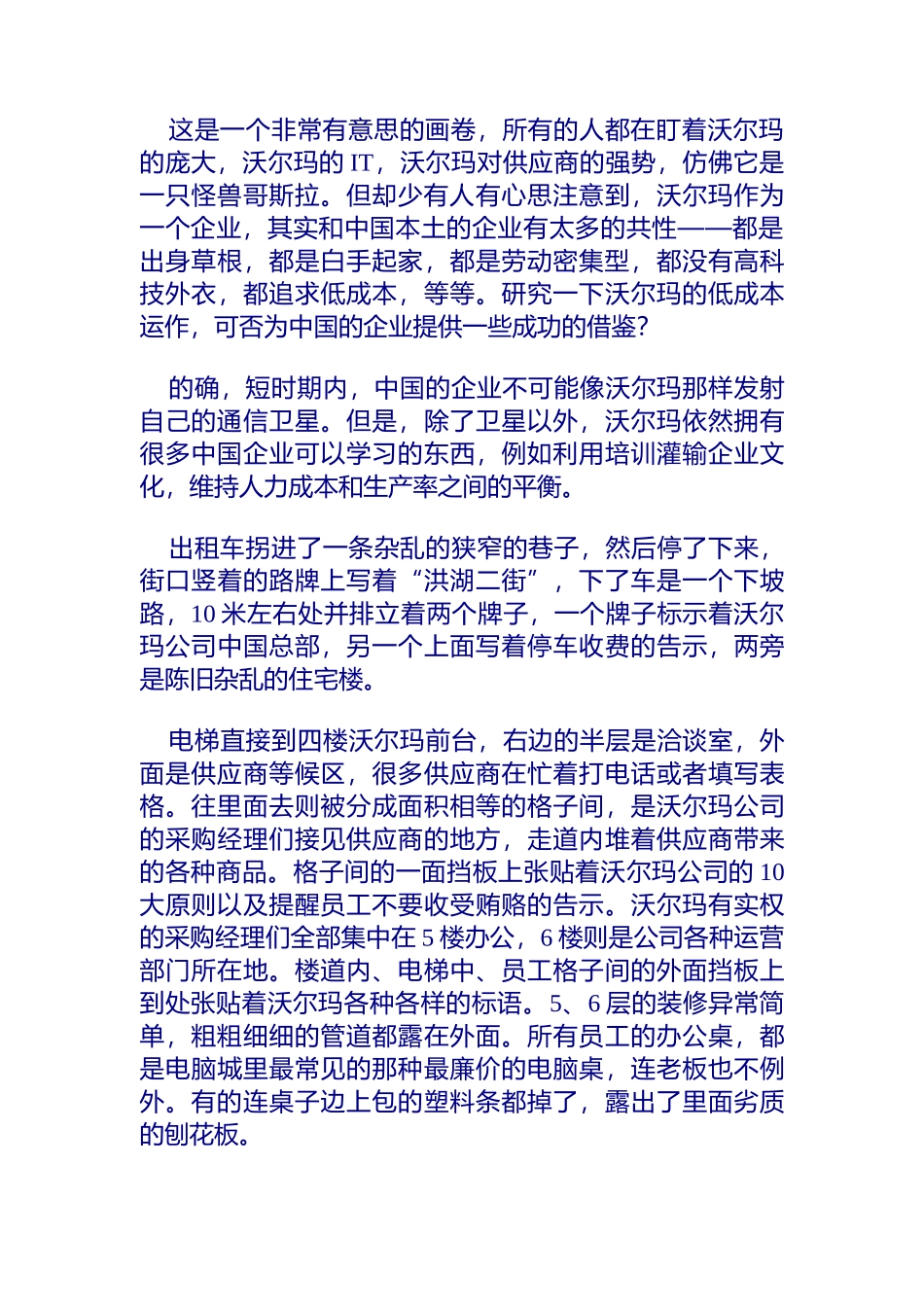 沃尔玛成本控制1_第2页