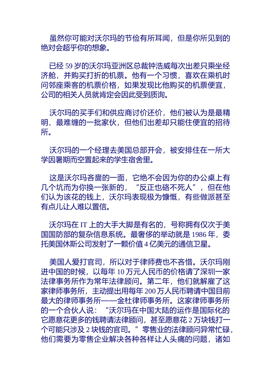 沃尔玛成本控制1_第3页