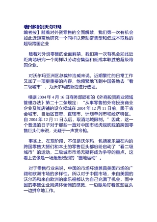 沃尔玛成本控制1