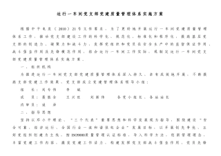 基层车间党建质量体系