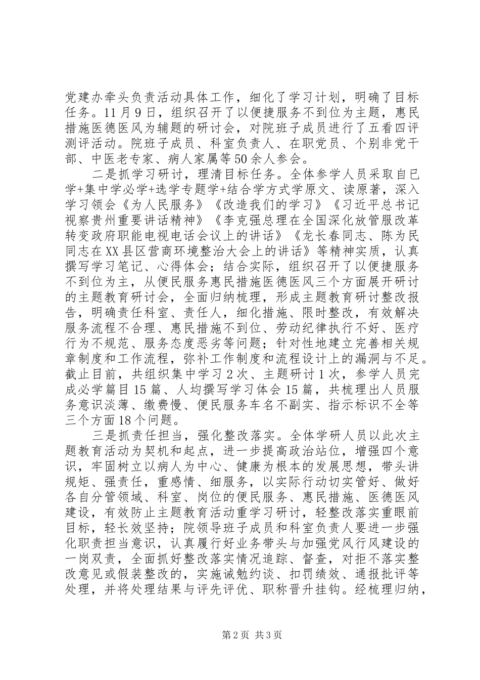 开展解放思想敢担当真抓实干有作为主题教育活动实施方案精选2篇_第2页
