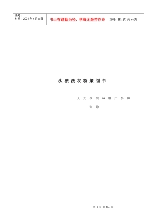 汰渍洗衣粉策划案