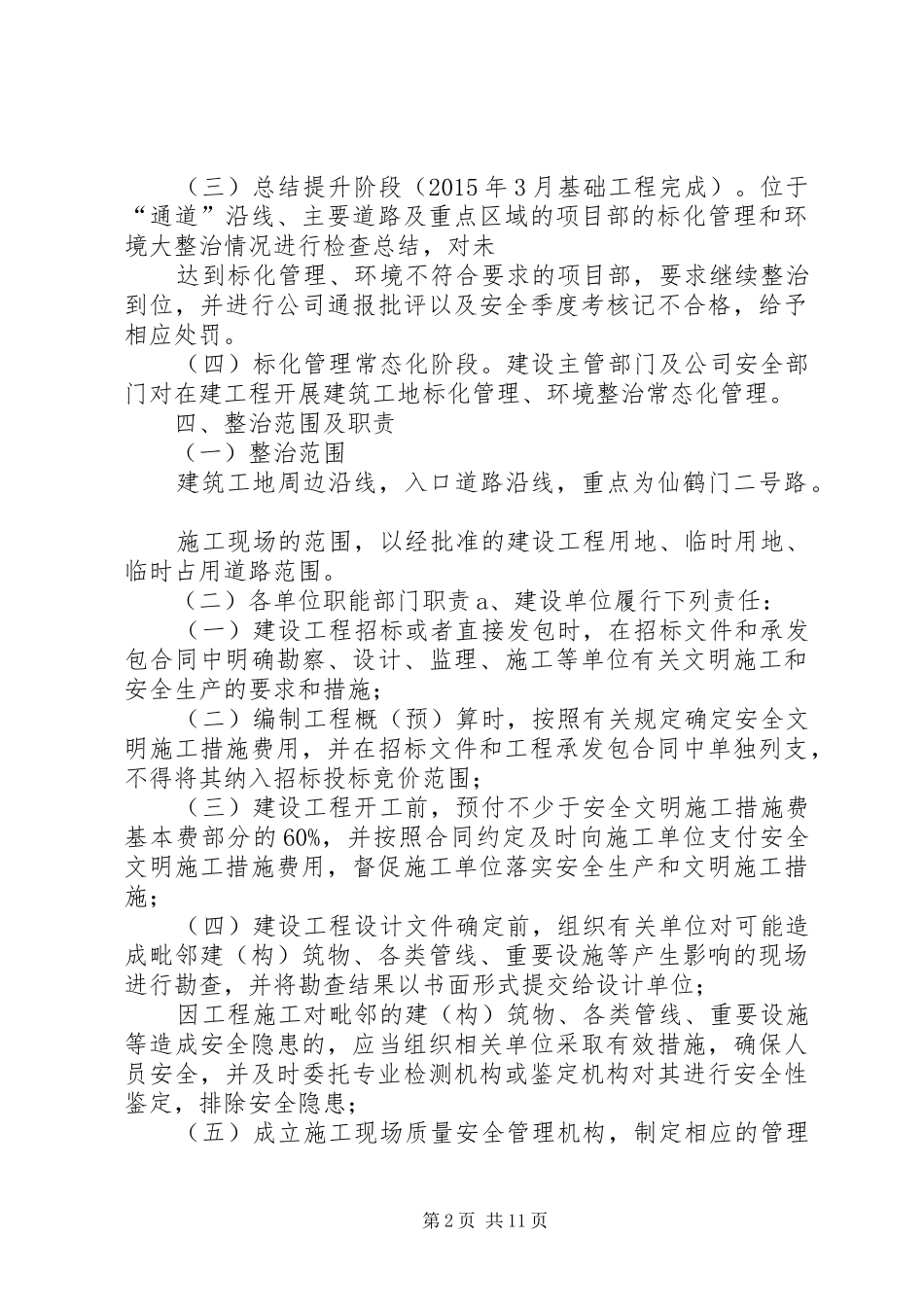 建筑工地环境保护实施方案 _第2页