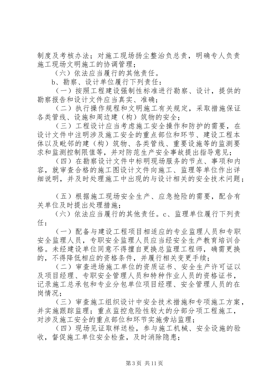 建筑工地环境保护实施方案 _第3页