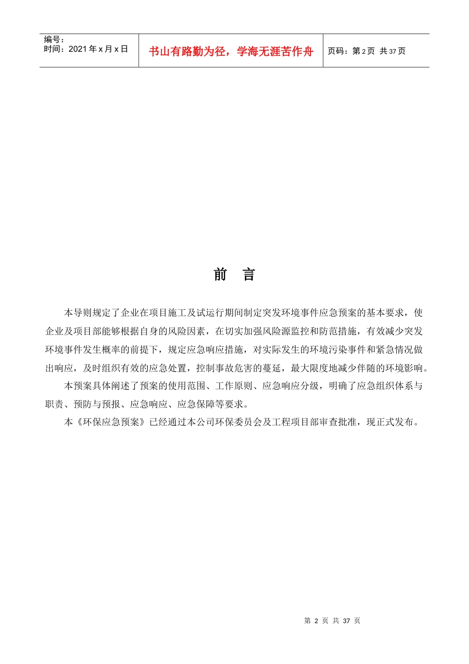 污水处理厂环境应急预案_第2页