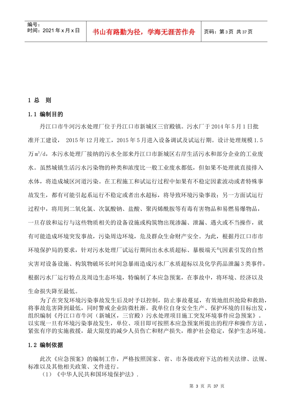 污水处理厂环境应急预案_第3页