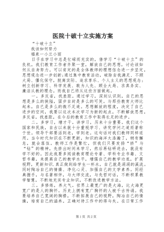 医院十破十立方案 