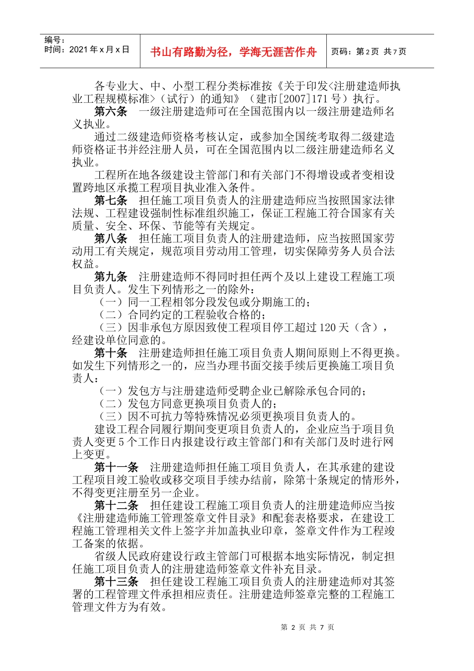 注册建造师执业管理办法(试行)_第2页