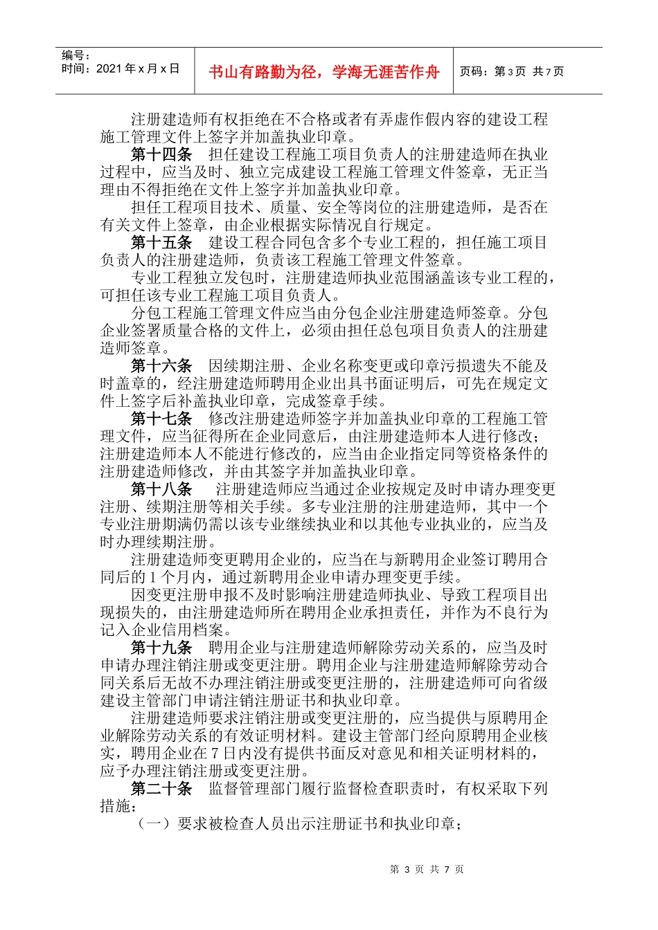 注册建造师执业管理办法(试行)_第3页