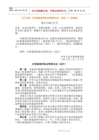 注册建造师执业管理办法(试行)