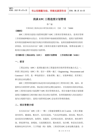 浅谈EPC工程进度计划管理(论文)