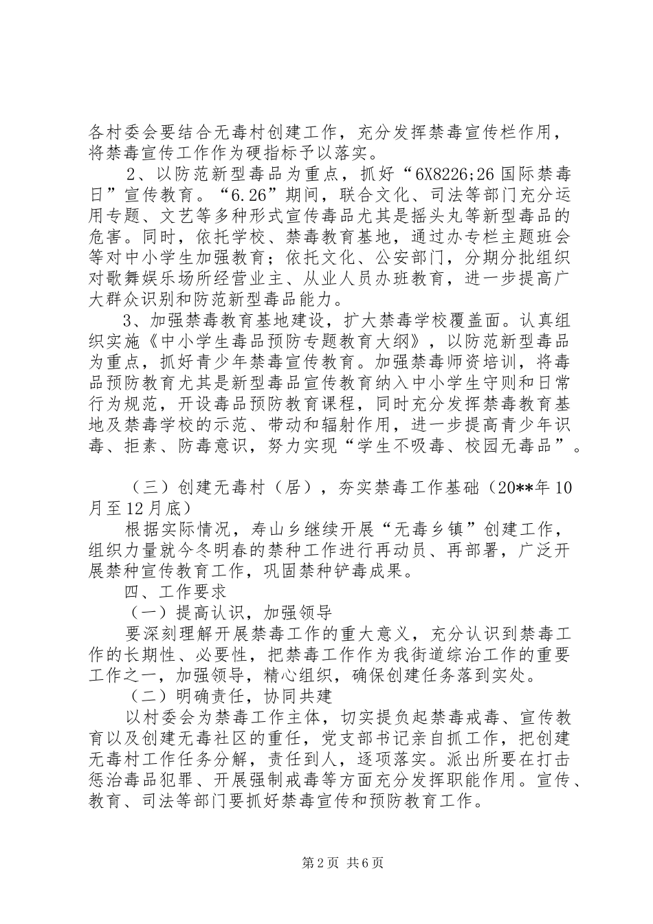 某乡禁毒工作实施方案 _第2页