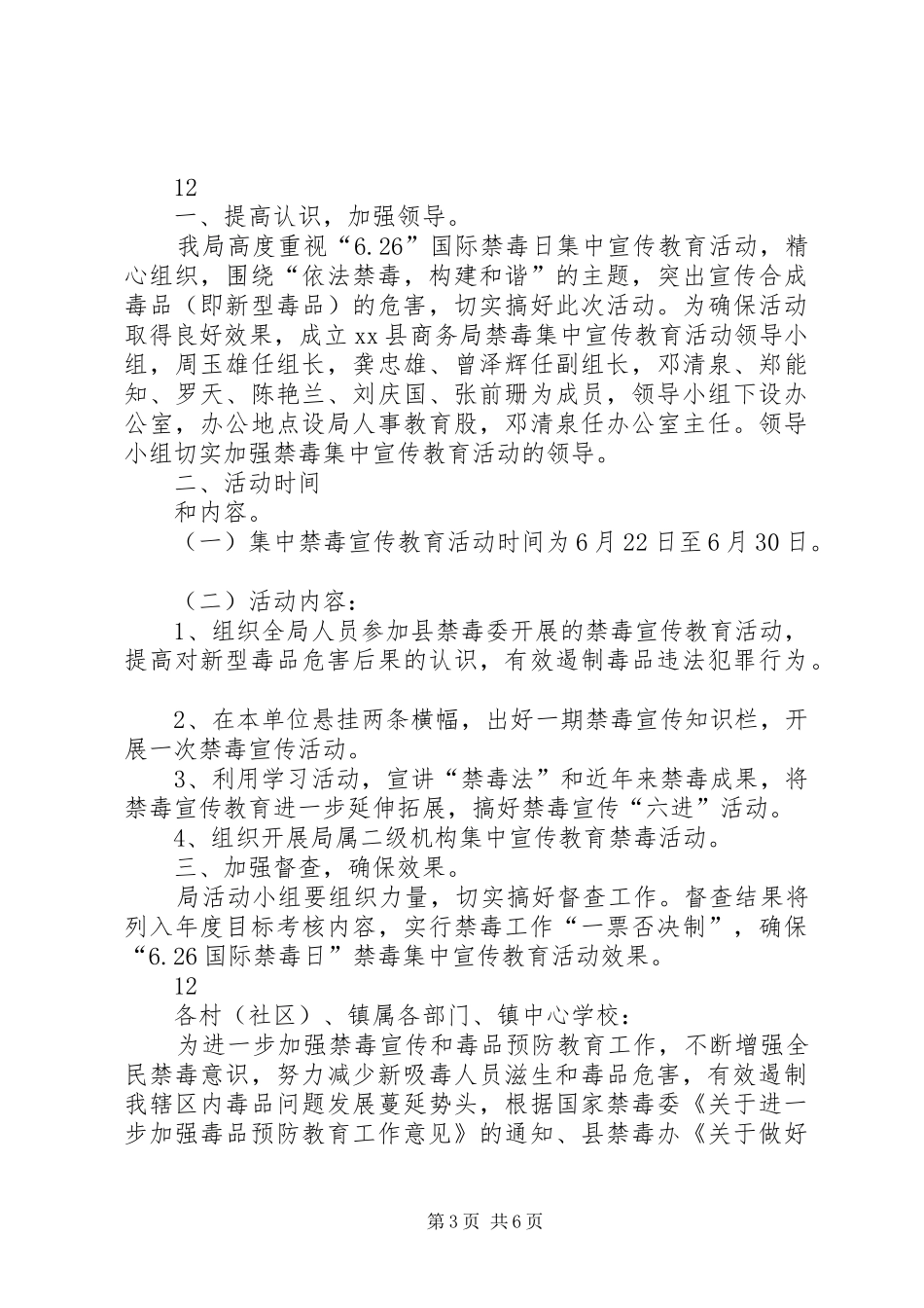 某乡禁毒工作实施方案 _第3页