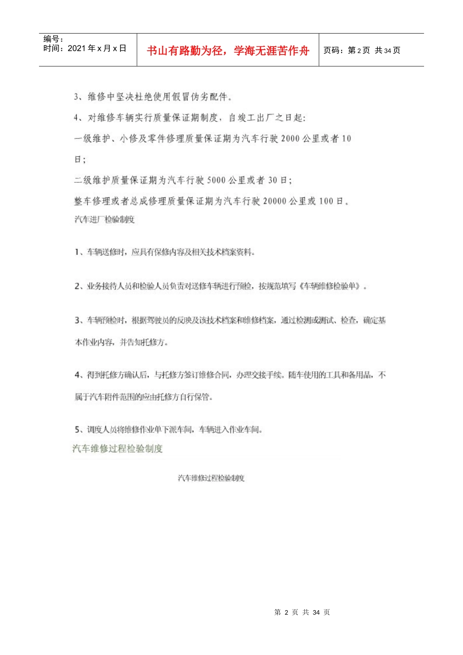 汽车修理厂管理制度_第2页