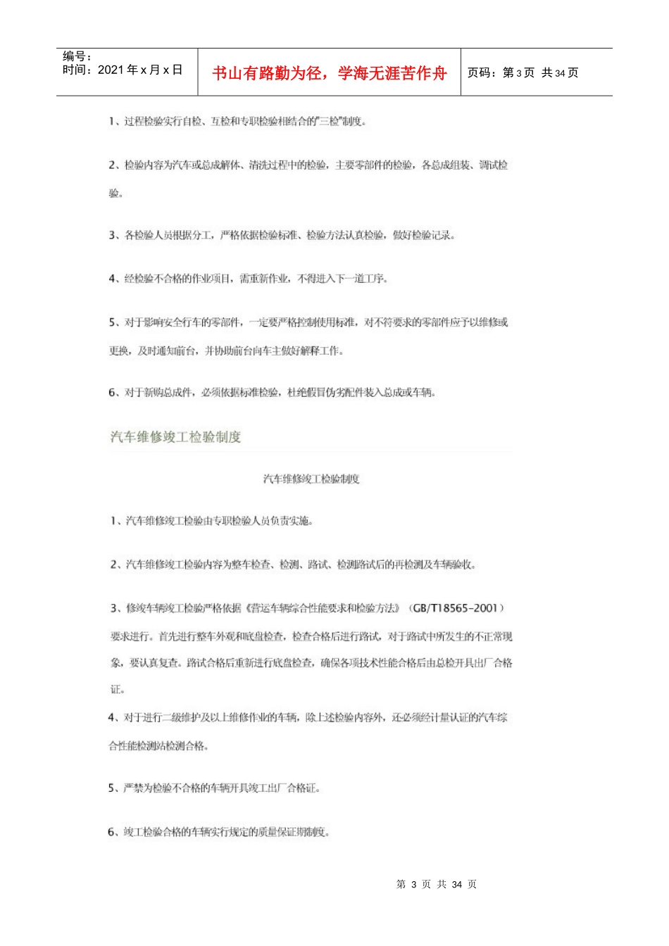 汽车修理厂管理制度_第3页