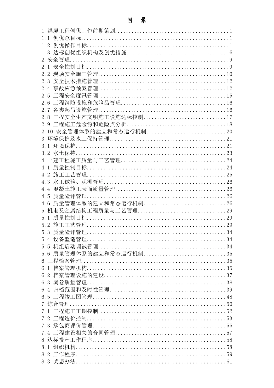 洪屏抽水蓄能电站达标投产策划方案_第3页