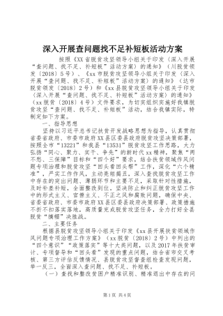 深入开展查问题找不足补短板活动实施方案 