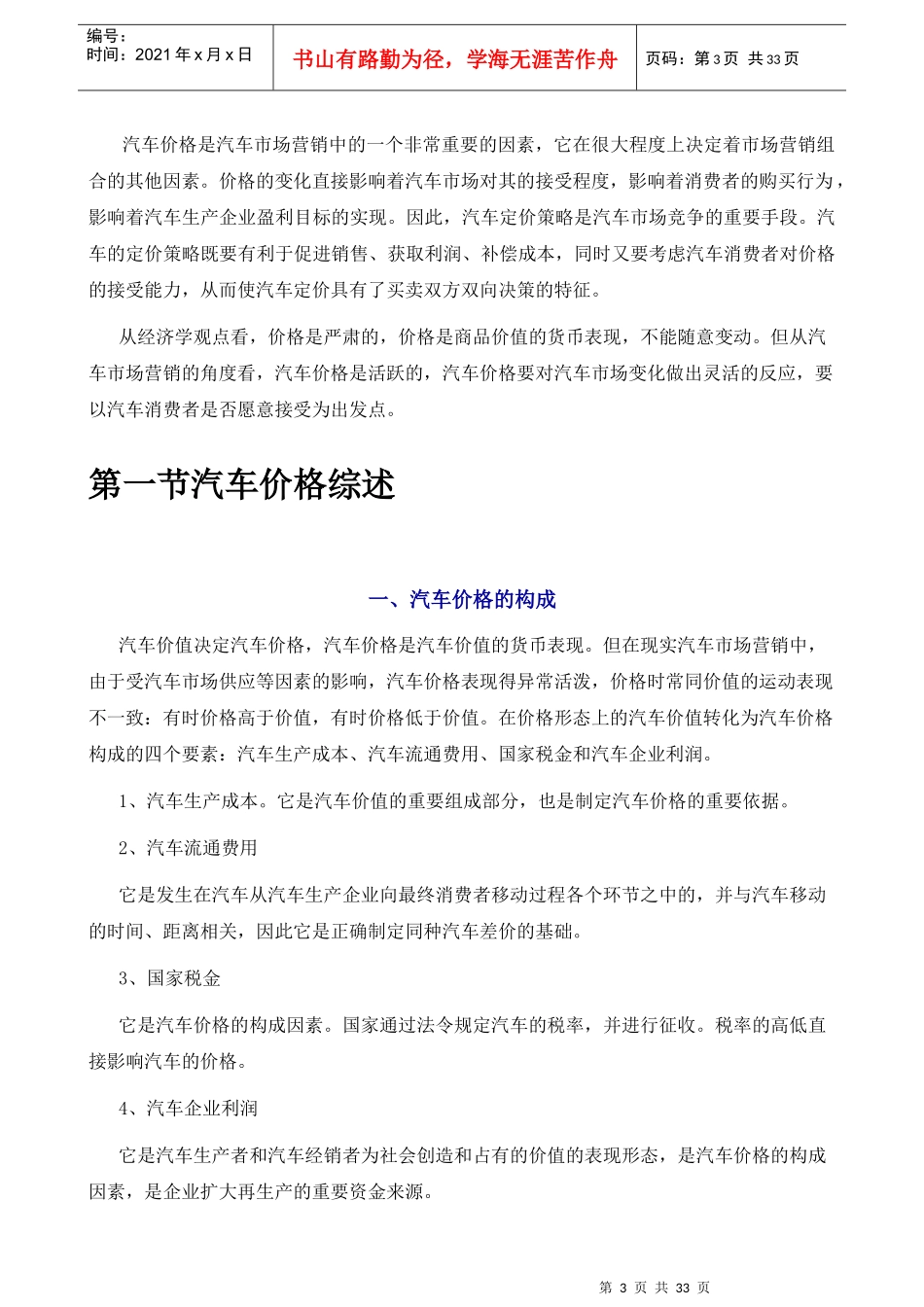 汽车行业定价策略讲义_第3页