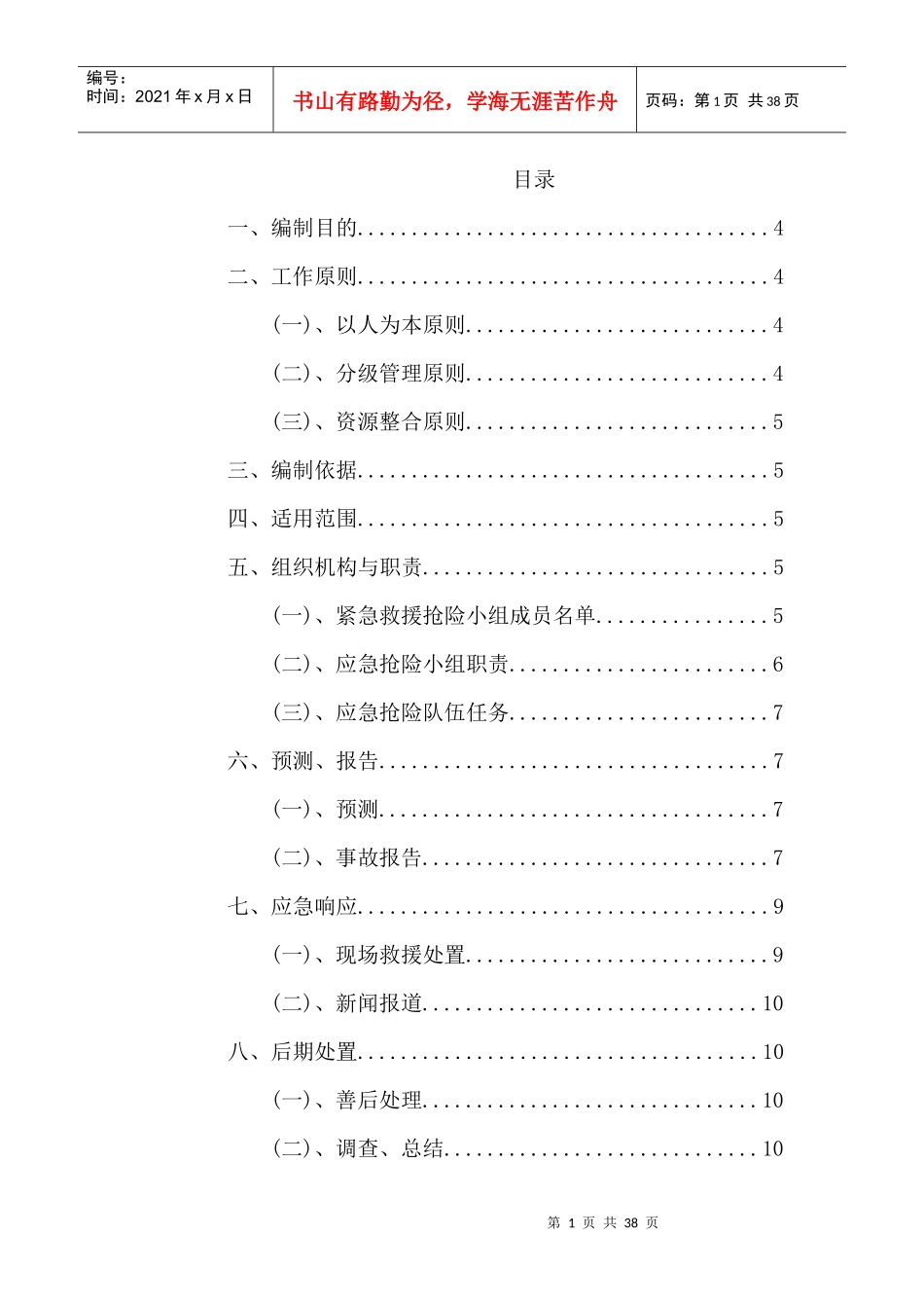 沥青拌合站安全生产应急预案_第2页