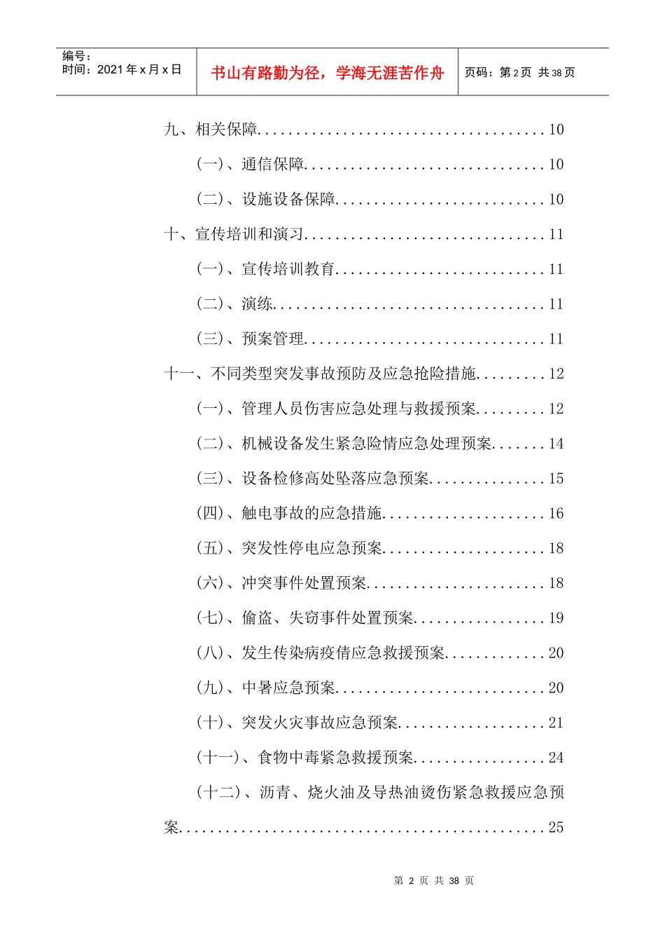 沥青拌合站安全生产应急预案_第3页