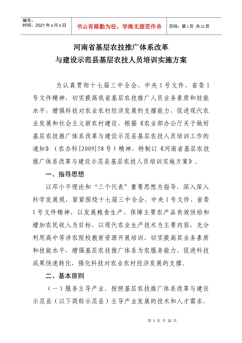 河南省基层农技推广体系改革_第1页