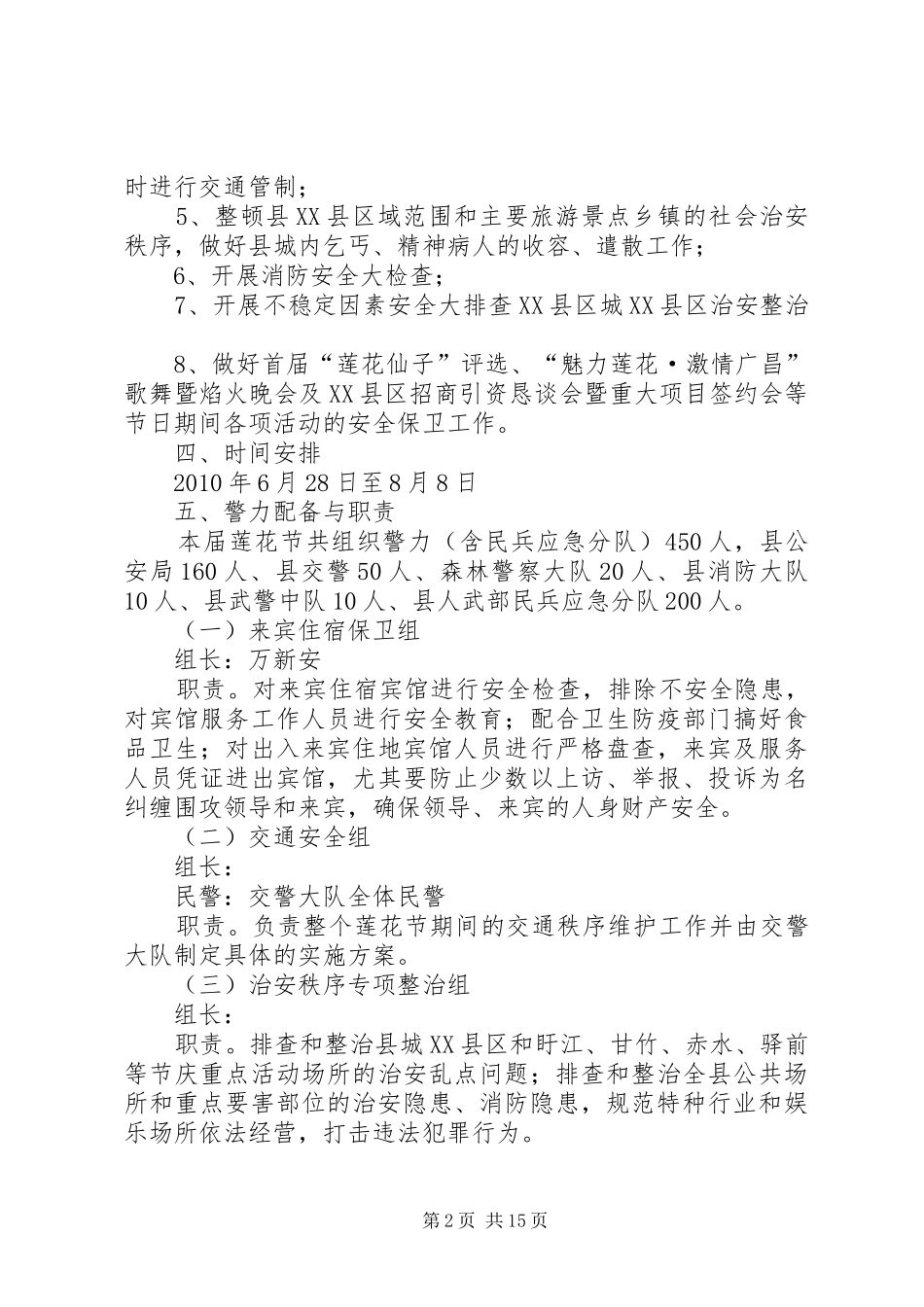 安全保卫工作方案 _第2页