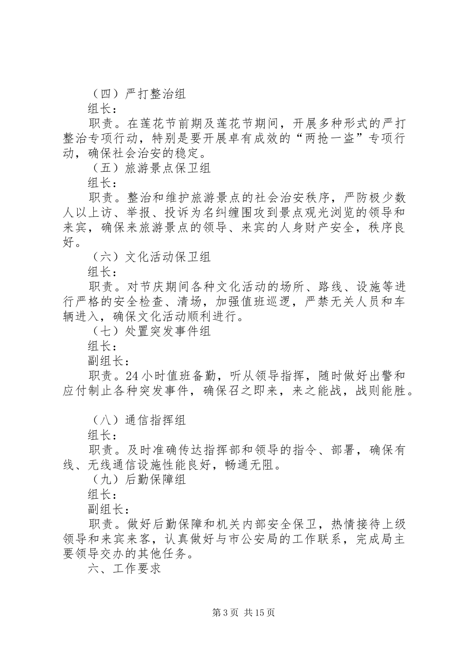 安全保卫工作方案 _第3页