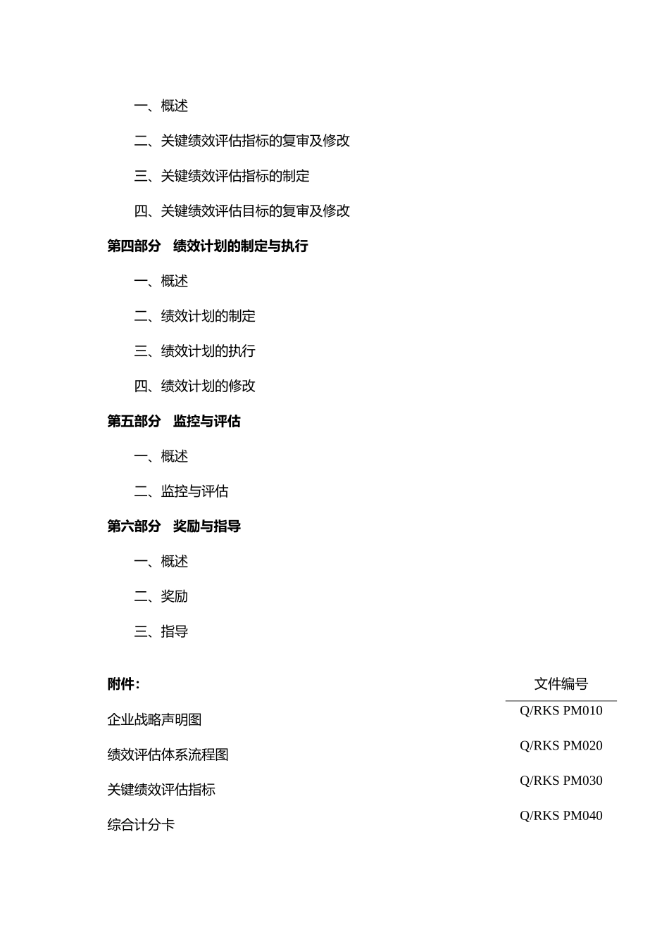 绩效评估体系操作手册（ 38）_第3页