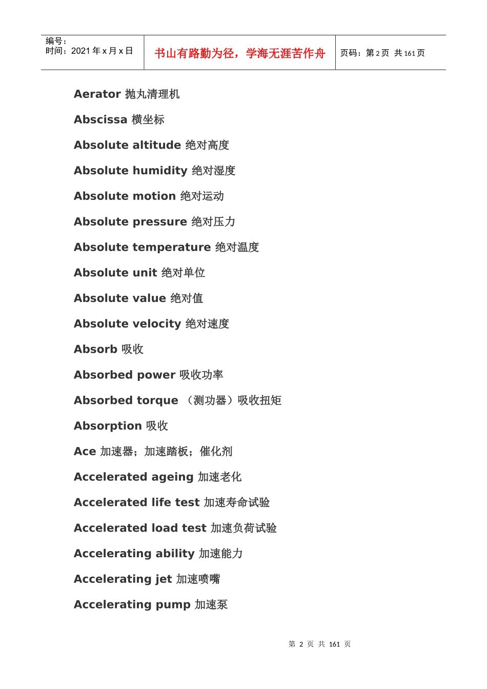 汽车名词字母顺序编排_第2页