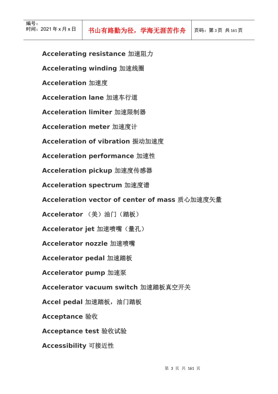 汽车名词字母顺序编排_第3页